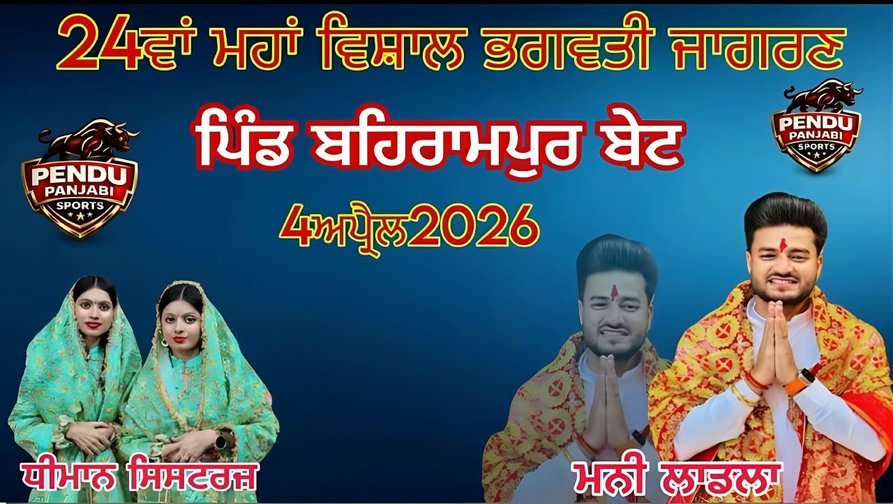 24th VISHAL BHAGWATI JAGRAN