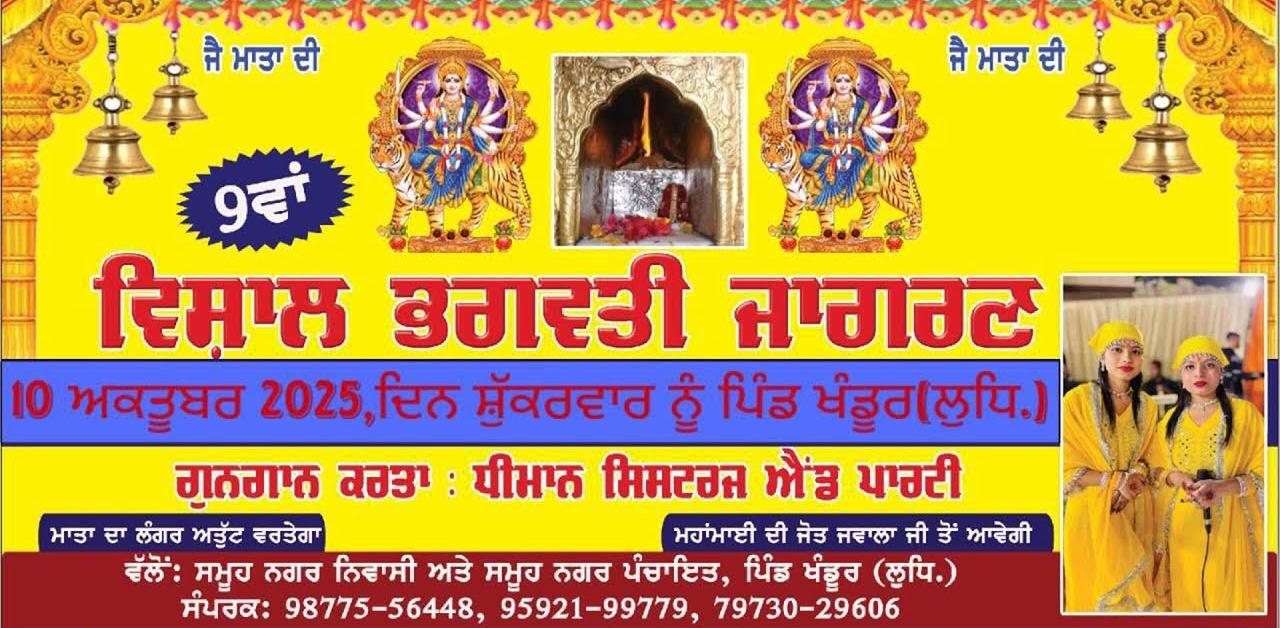 9th VISHAL BHAGWATI JAGRAN