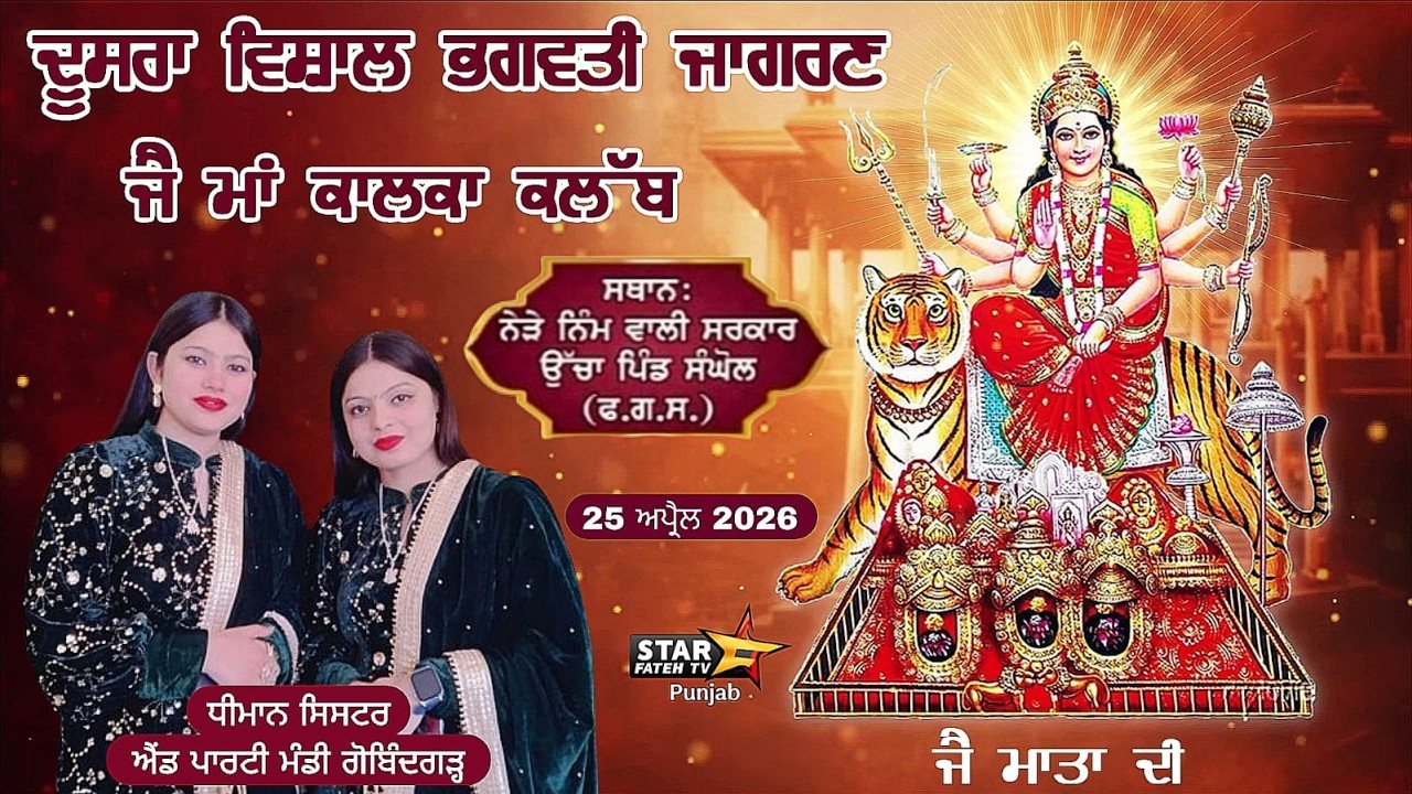 2nd VISHAL BHAGWATI JAGRAN