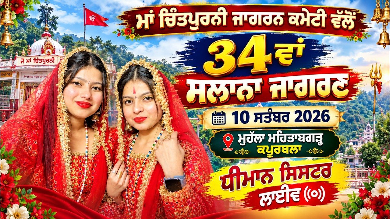 34th VISHAL BHAGWATI JAGRAN