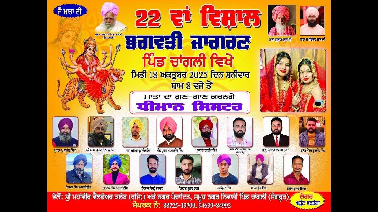 22th VISHAL BHAGWATI JAGRAN